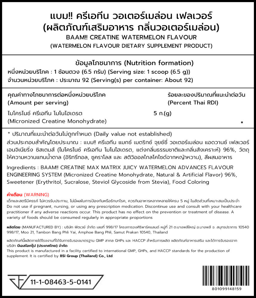 ครีเอทีน BAAM CREATINE 5000 - WATERMELON 600 G [BAKI]_11